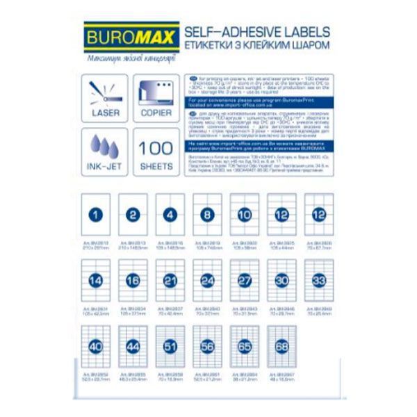 Етикетки клейкі А4 BuroMAX 14 ячейок 105х42 2831 (100 арк) 69865 фото