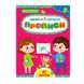 Книга-прописи У 9786175441053 Завдання 5 хв 5+ 635469 фото 1