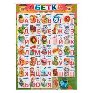 Плакат обучающий А2 Українська Абетка PL-11 649534 фото