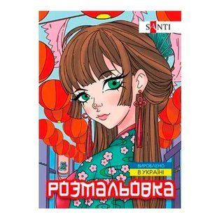 Розмальовка А4 Yes Аніме 743048 12 аркушів ** 650120 фото