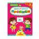 Книга-прописи У 9786175441039 Завдання 5 хв 3+ 635467 фото 1
