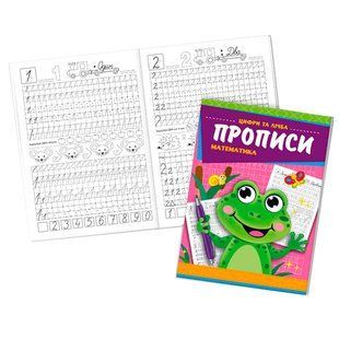 Прописи KPN-11U Матемтика (укр) 644583 фото